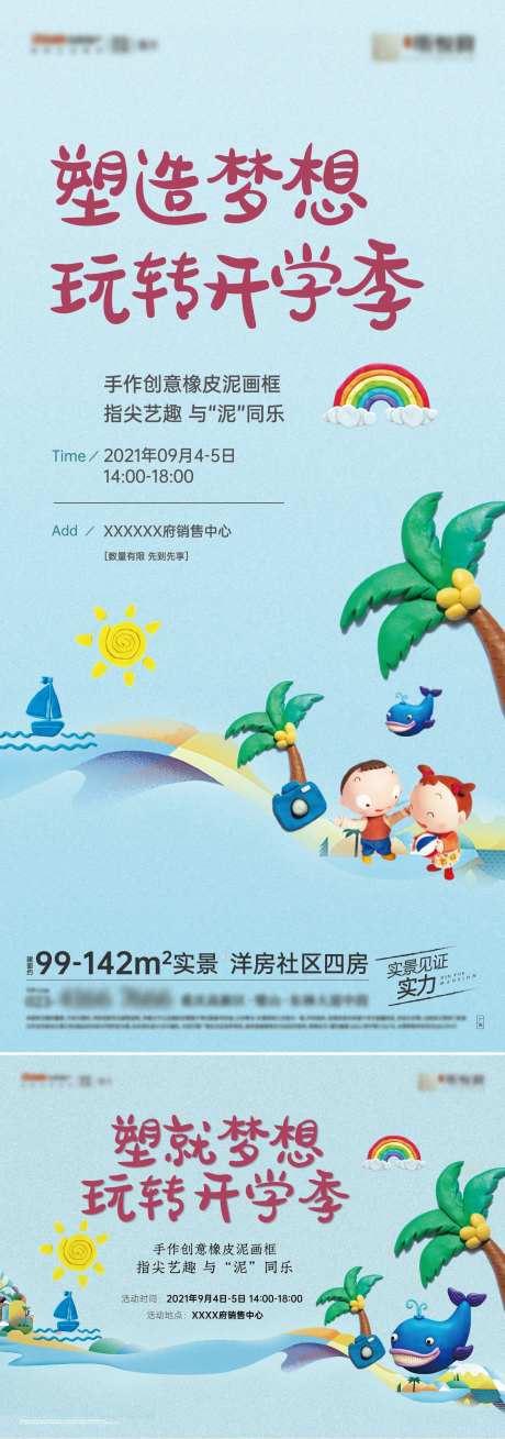 地产泥画泥塑暖场活动海报-采灵感-https://www.cailinggan.com/