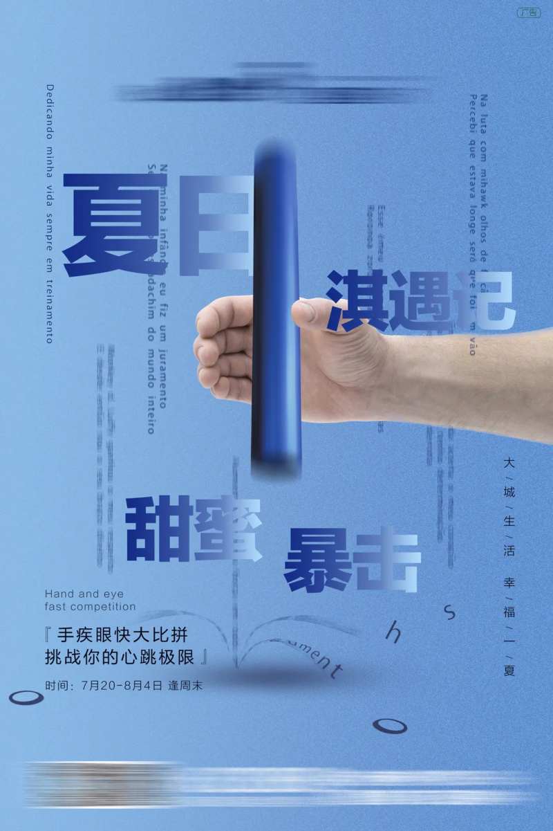 眼疾手快活动移动端海报                                                                                                                                                                                             -采灵感-cailinggan.com