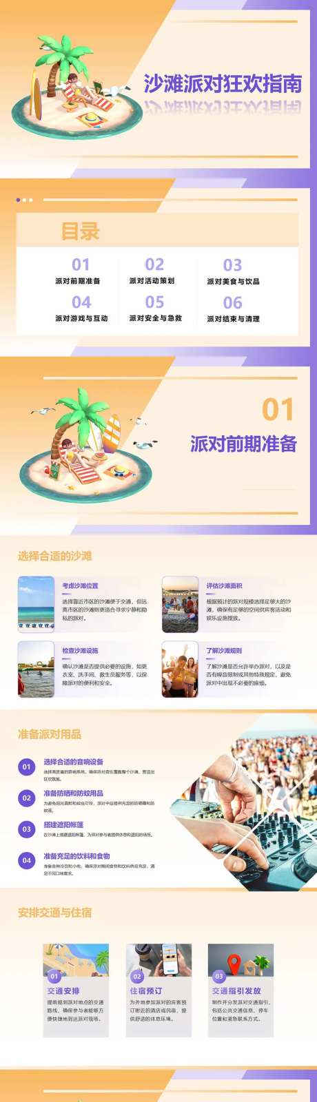 沙滩派对狂欢指南PPT-采灵感-https://www.cailinggan.com/