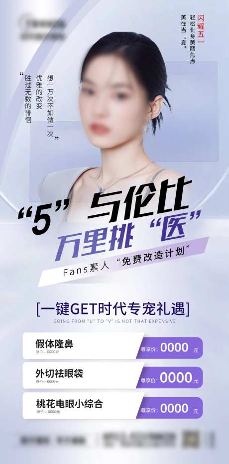 项目价格特惠海报-采灵感-https://www.cailinggan.com/