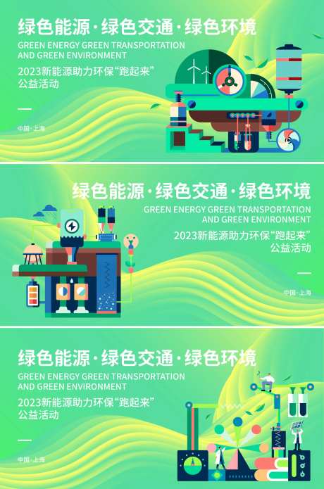 环保公益活动展板-采灵感-https://www.cailinggan.com/