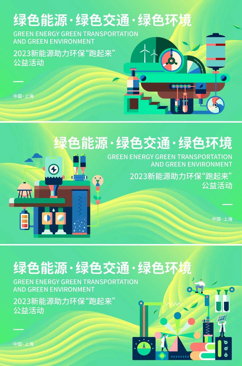 环保公益活动展板-采灵感-cailinggan.com