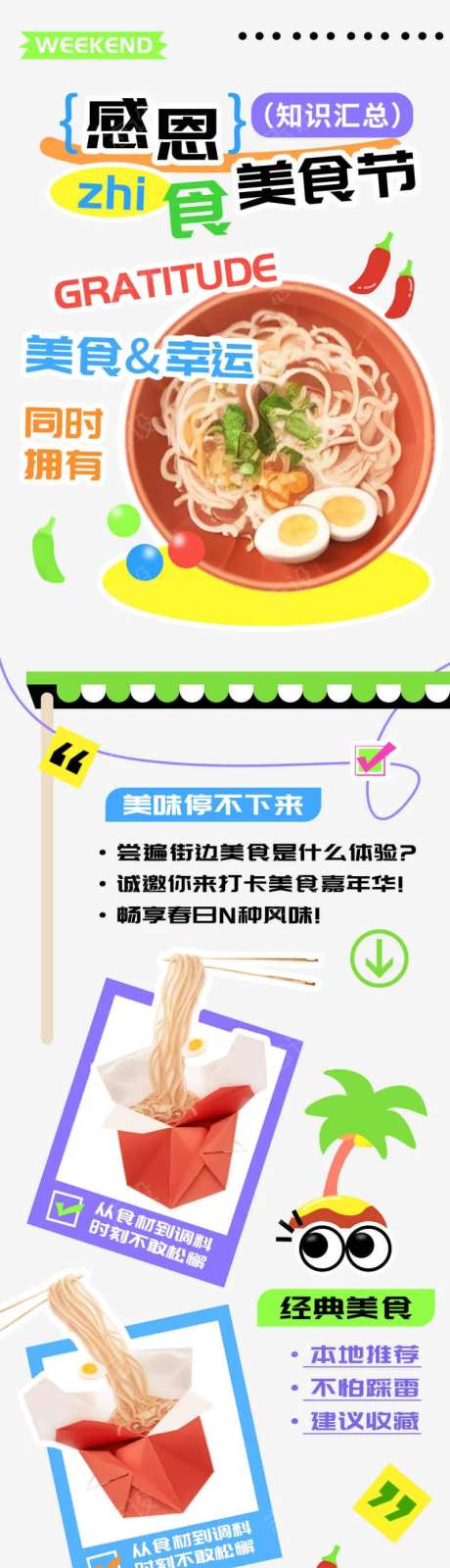 感恩美食节知食汇总经典合集h5长图-采灵感-https://www.cailinggan.com/