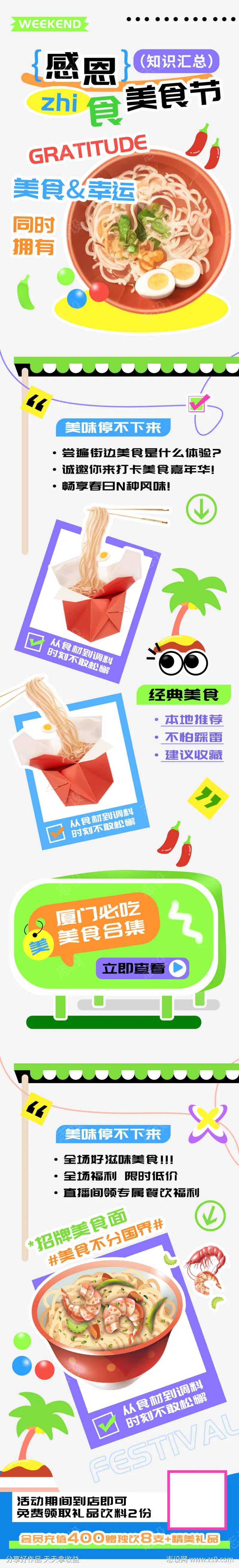 感恩美食节知食汇总经典合集h5长图-采灵感-cailinggan.com