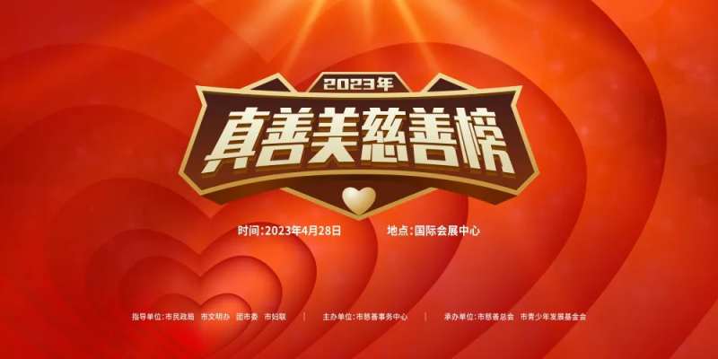 慈善主视觉-采灵感-cailinggan.com