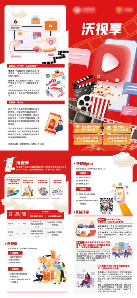 通讯资费折页-采灵感-https://www.cailinggan.com/