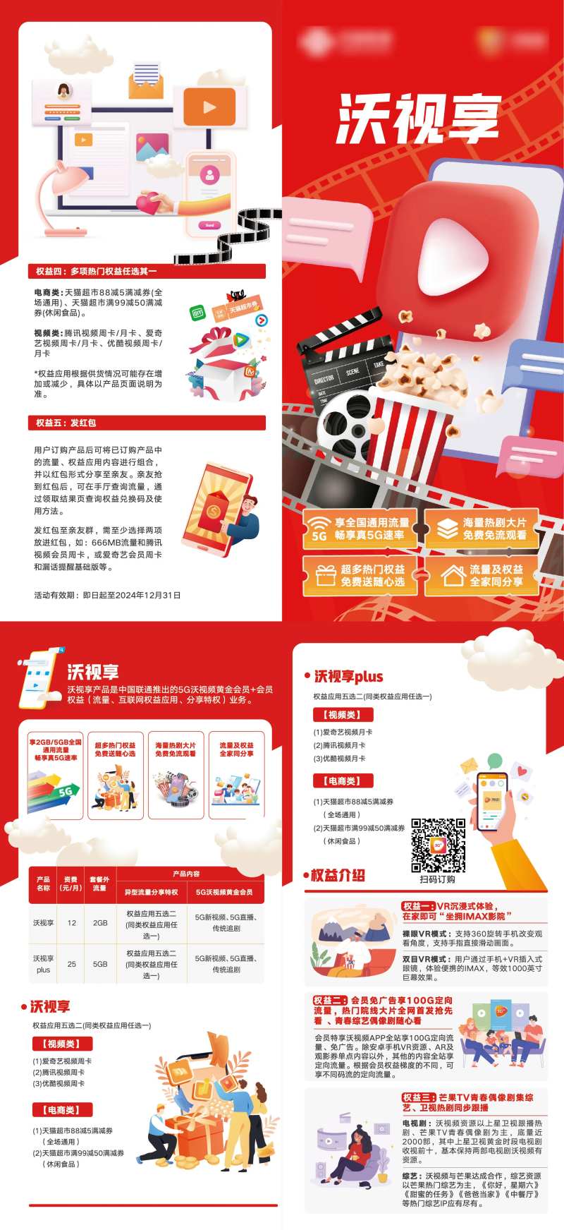 通讯资费折页-采灵感-cailinggan.com