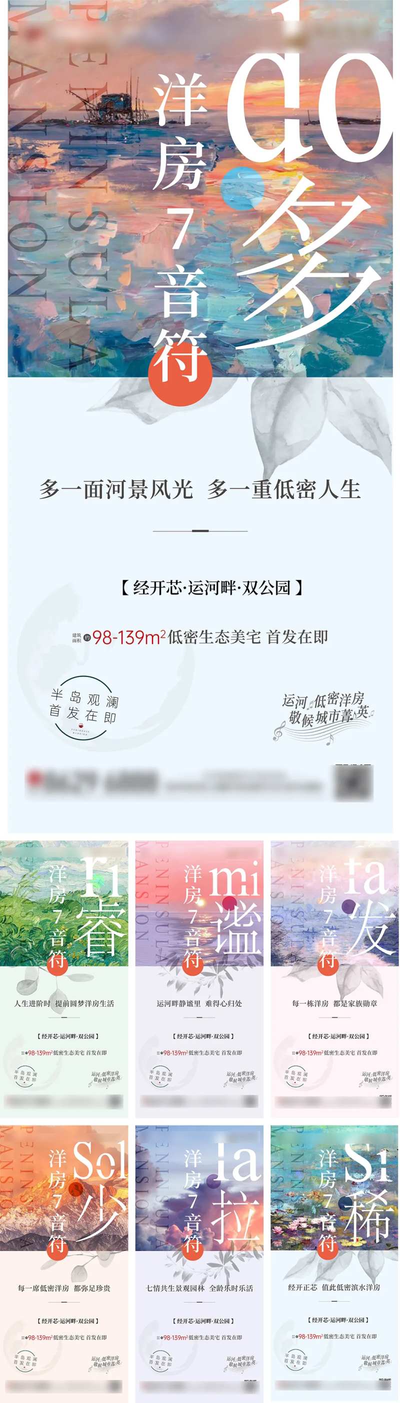 地产音符价值点系列刷屏海报-采灵感-cailinggan.com