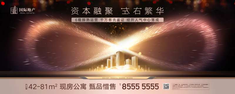 黑金无穷大符号创意投资商铺公寓长海报-采灵感-cailinggan.com