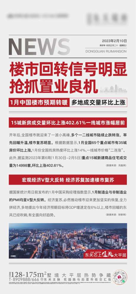 地产楼市政策海报-采灵感-https://www.cailinggan.com/