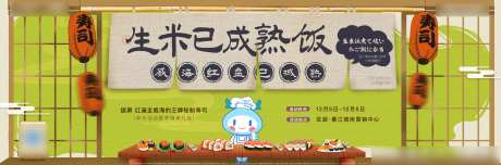 寿司活动背景板-采灵感-https://www.cailinggan.com/