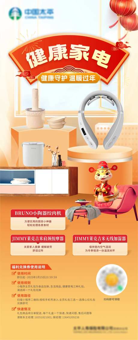 健康家电新春福利海报-采灵感-https://www.cailinggan.com/
