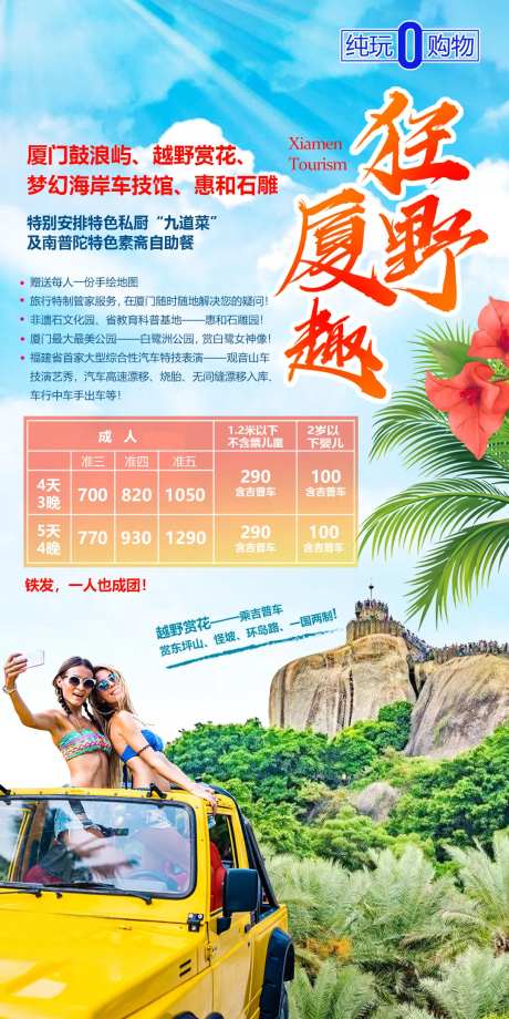 厦门鼓浪屿越野车1日游-采灵感-https://www.cailinggan.com/