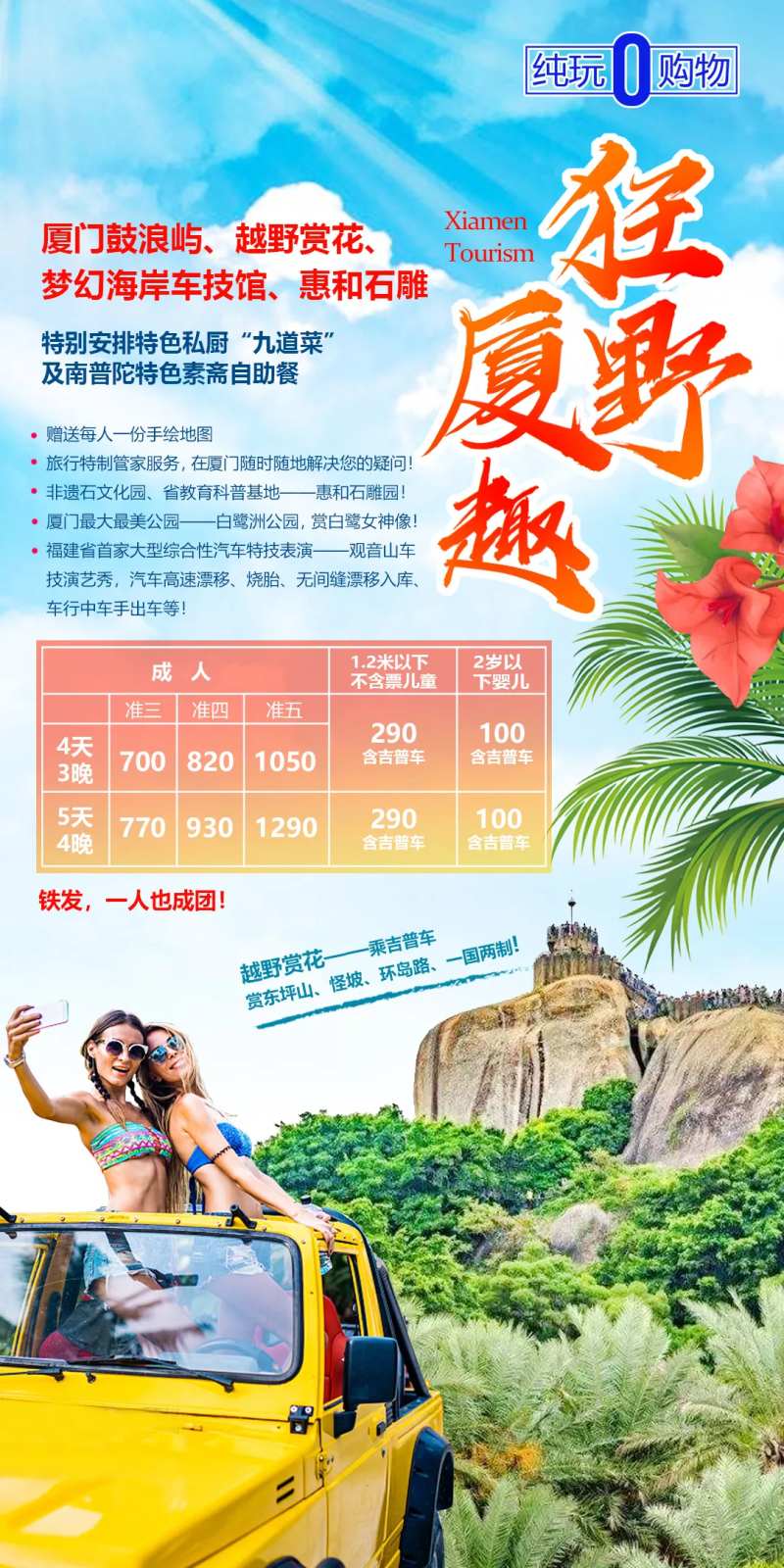 厦门鼓浪屿越野车1日游-采灵感-cailinggan.com