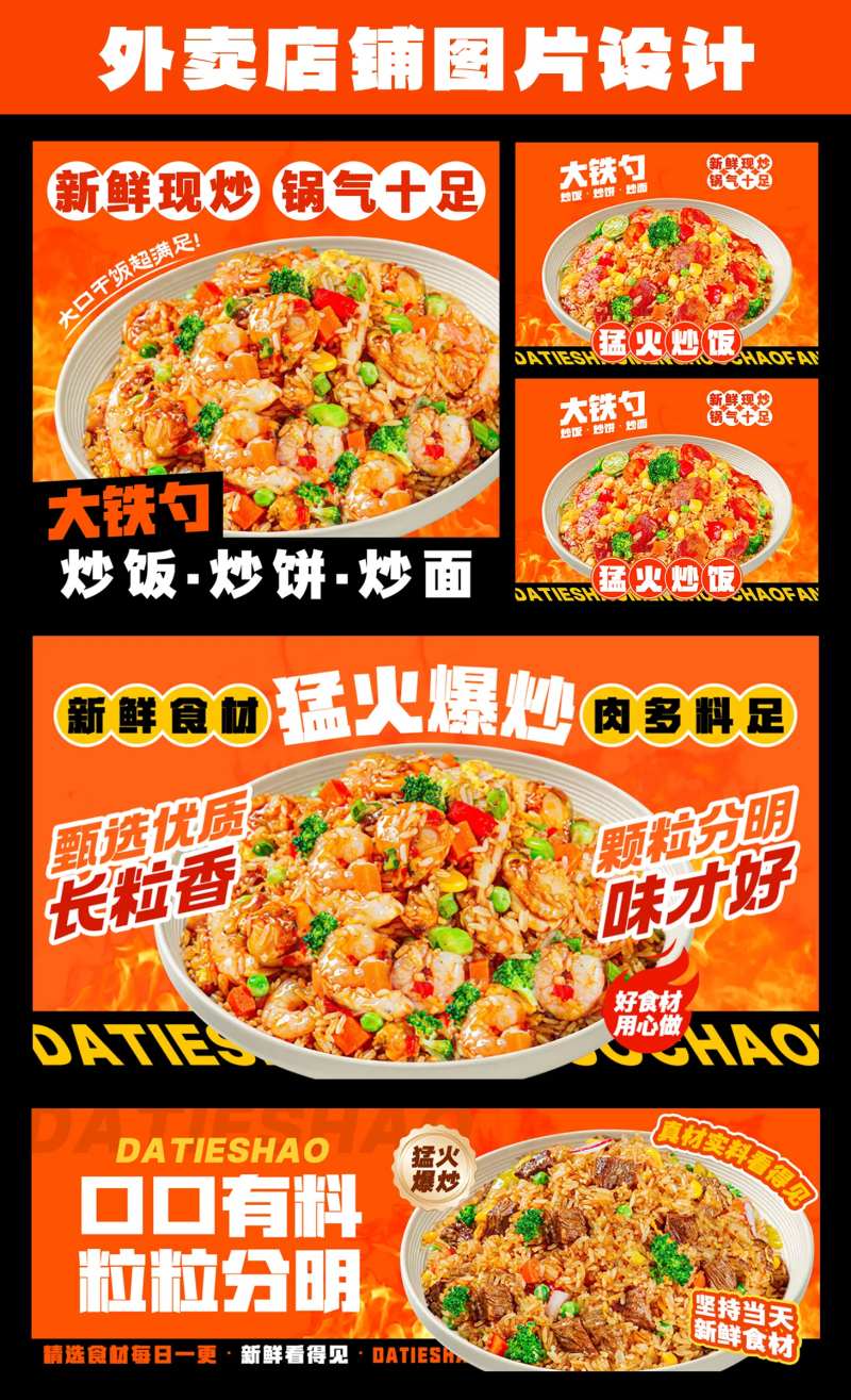 炒饭炒面餐饮外卖海报-采灵感-cailinggan.com