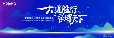 蓝色科技炫酷主视觉年会盛典背景板-采灵感-https://www.cailinggan.com/