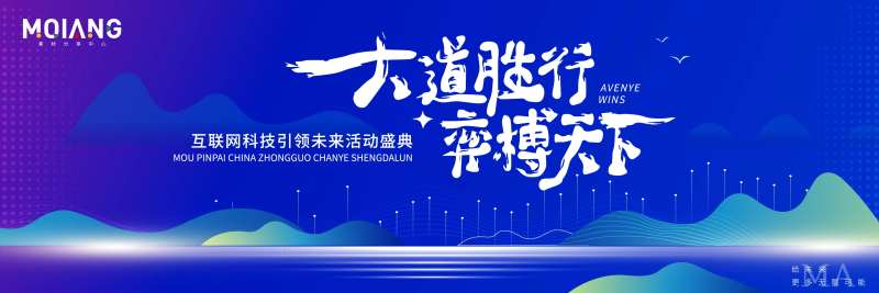 蓝色科技炫酷主视觉年会盛典背景板-采灵感-cailinggan.com