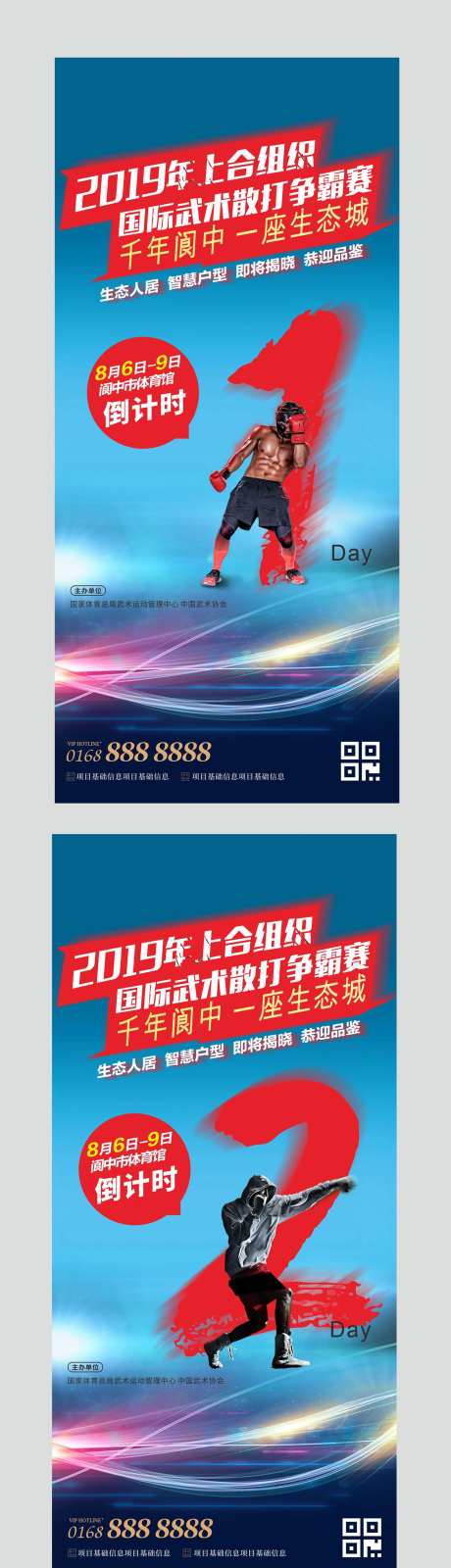 拳击散打活动倒计时金牛-采灵感-https://www.cailinggan.com/