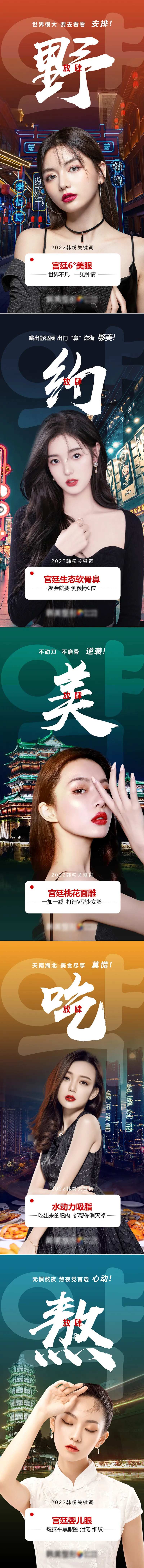 医美整形新年早安爆款推荐系列海报-采灵感-cailinggan.com