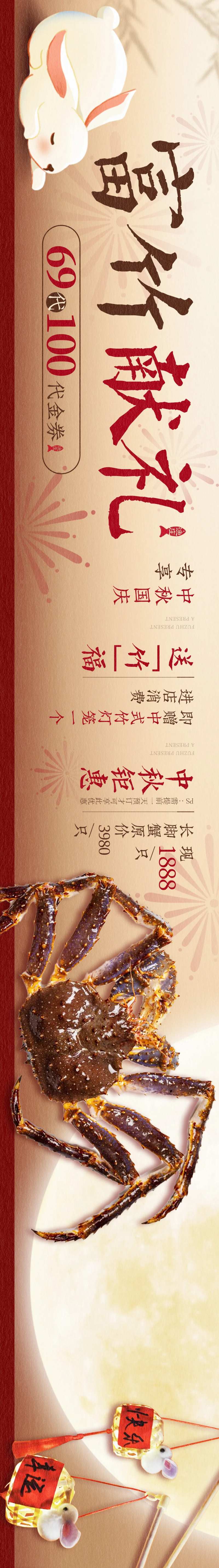 日料充值帝王蟹中秋-采灵感-cailinggan.com