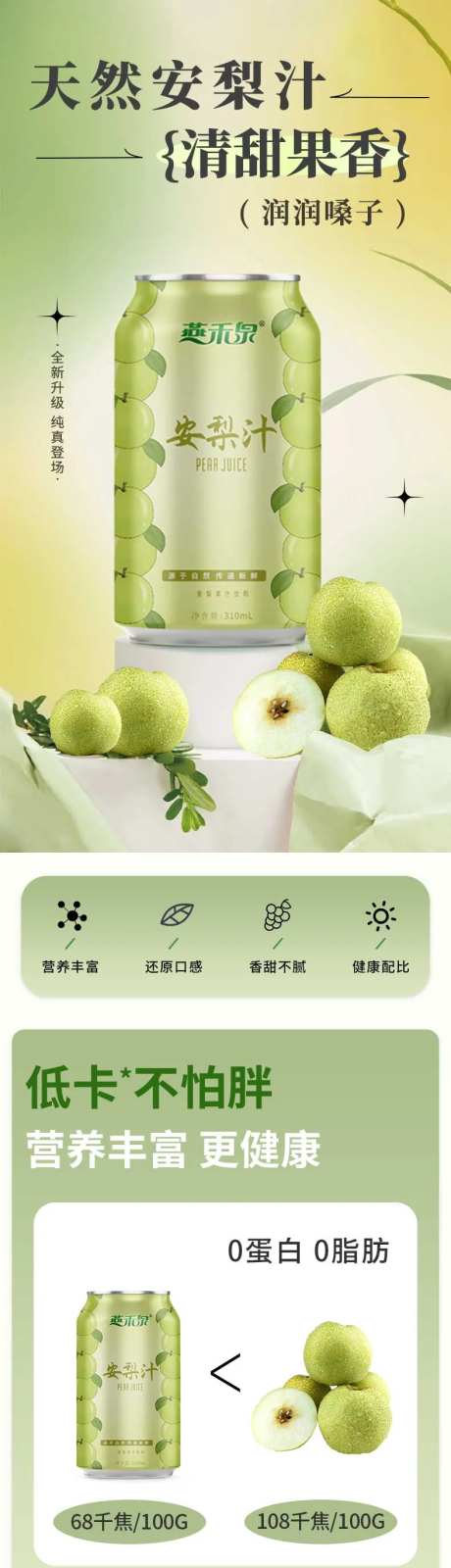 天然安梨汁饮品详情-采灵感-https://www.cailinggan.com/