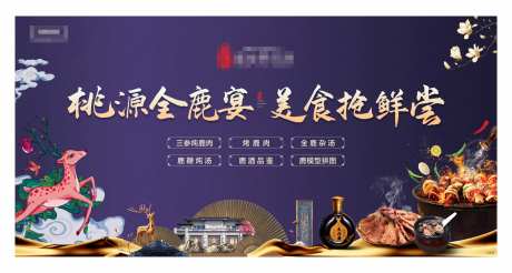 美食全鹿宴-采灵感-https://www.cailinggan.com/