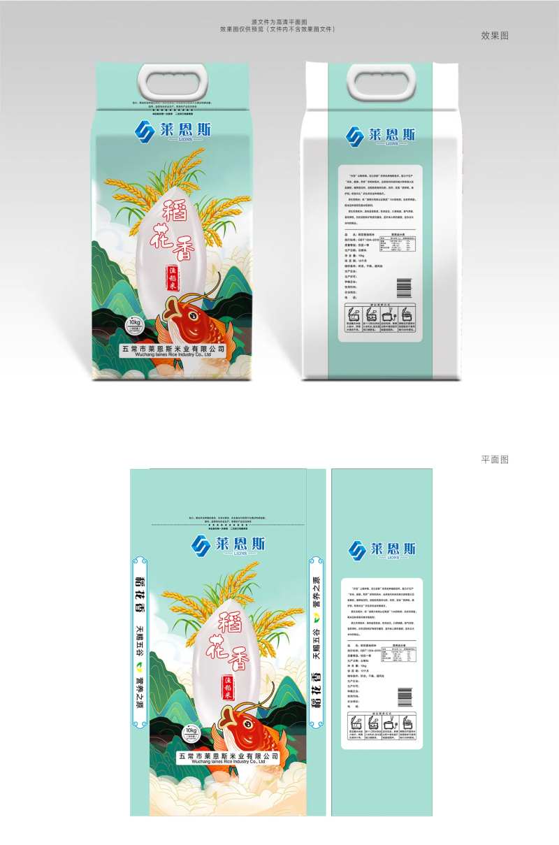 莱恩斯渔稻米大米包装设计-采灵感-cailinggan.com