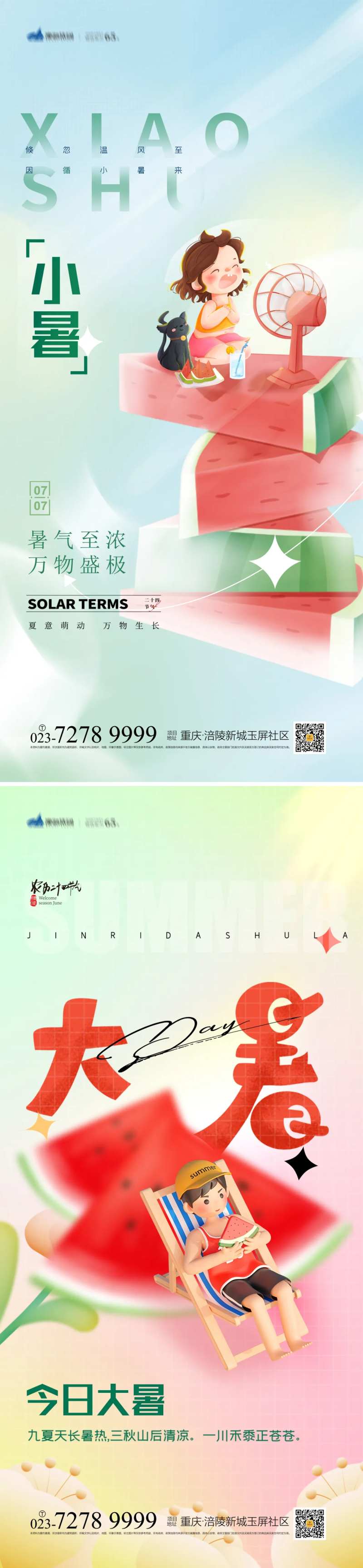 小署/大暑节气海报-采灵感-cailinggan.com