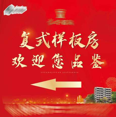样板间指引牌背景板-采灵感-https://www.cailinggan.com/