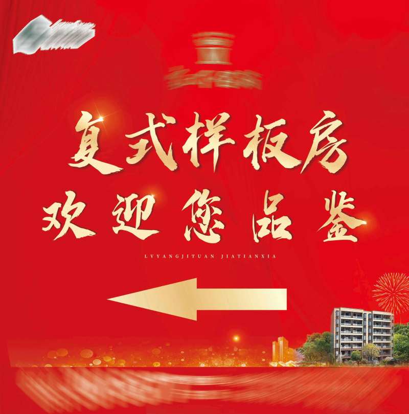 样板间指引牌背景板-采灵感-cailinggan.com