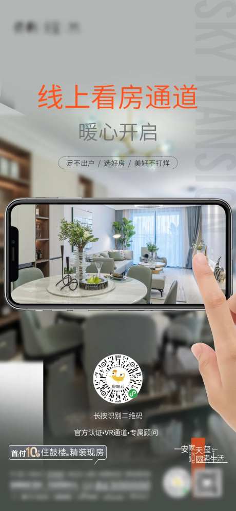 线上看房海报-采灵感-https://www.cailinggan.com/