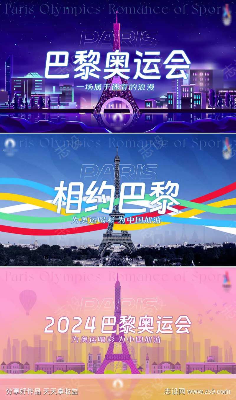 巴黎奥运会彩带埃菲尔铁塔背景板-采灵感-cailinggan.com