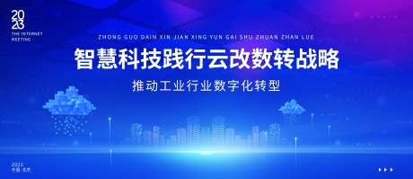 云智能科技会议展板-采灵感-https://www.cailinggan.com/