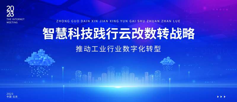 云智能科技会议展板-采灵感-cailinggan.com
