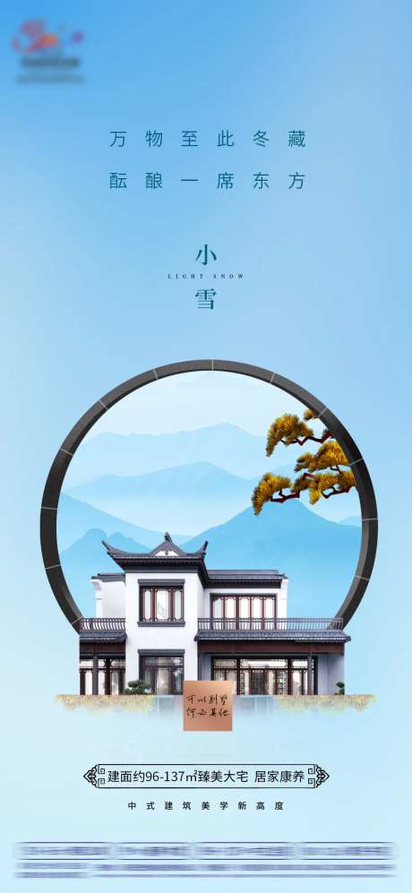 小雪节气海报-采灵感-https://www.cailinggan.com/