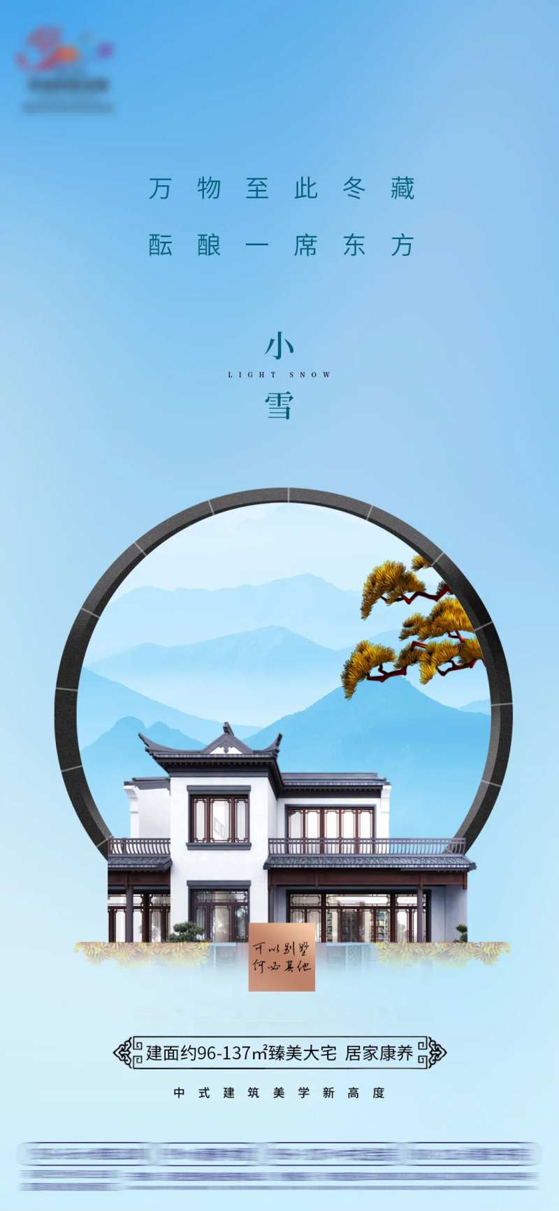 小雪节气海报-采灵感-cailinggan.com