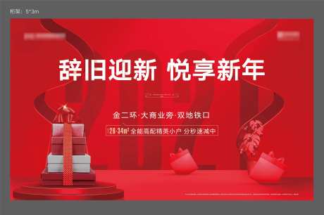悦享新年背景板-采灵感-https://www.cailinggan.com/