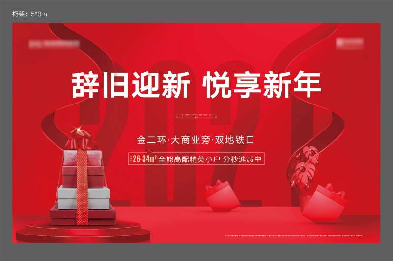 悦享新年背景板-采灵感-cailinggan.com