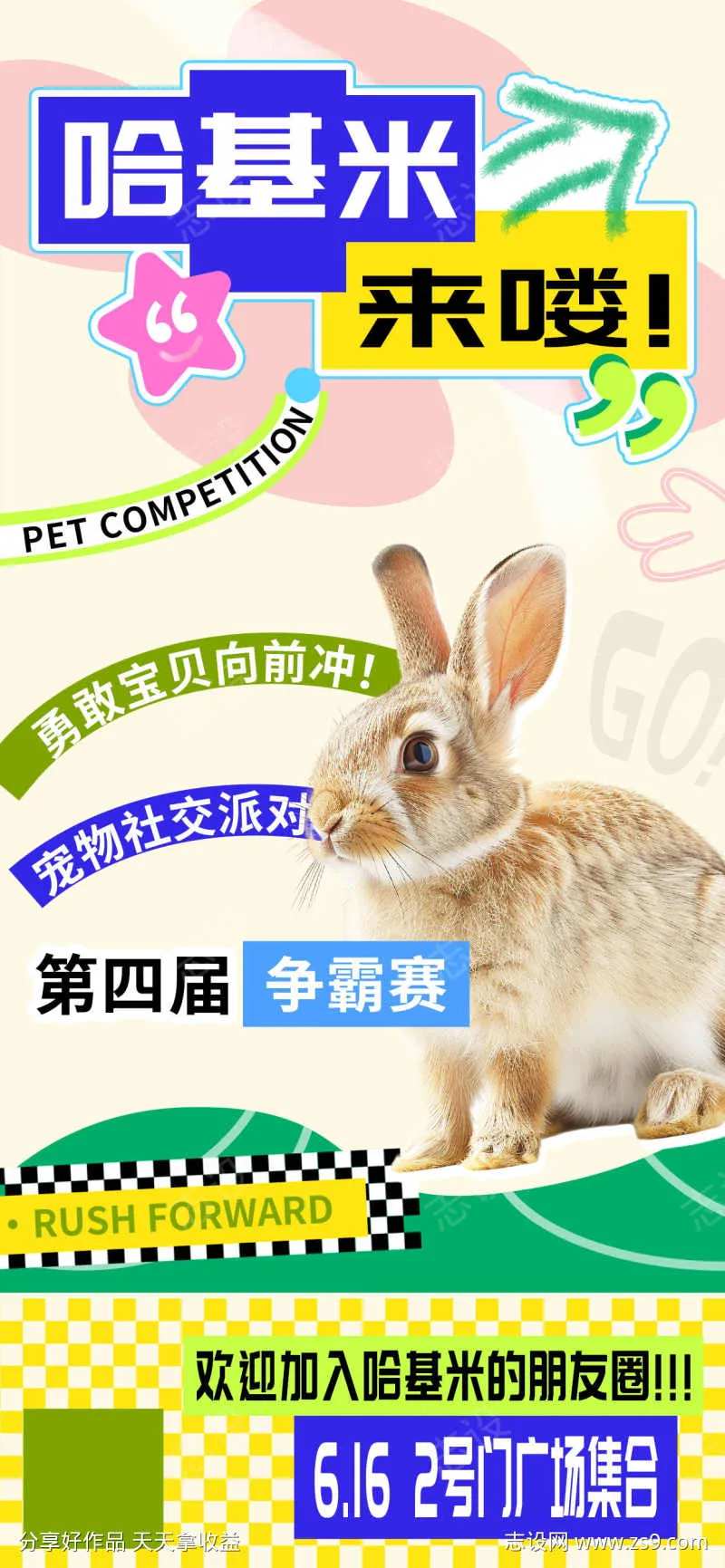 哈基米来喽宠物社交排队争霸赛海报-采灵感-cailinggan.com