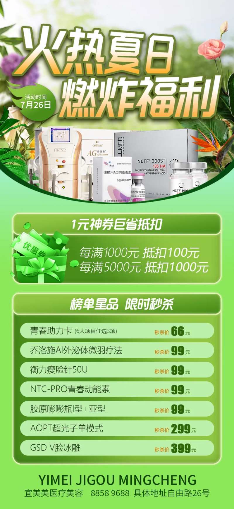 火热夏燃炸福利                                                                                                                                                                                                 -采灵感-cailinggan.com