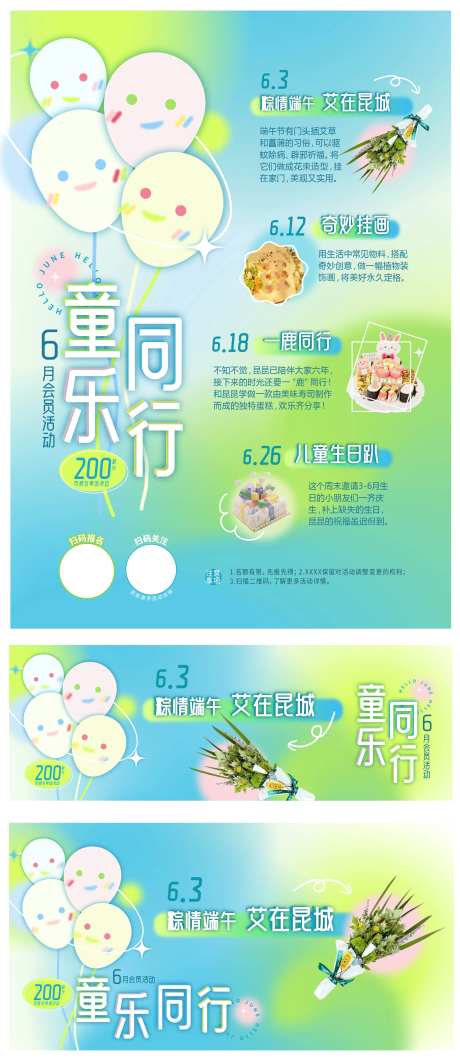 六一童乐同行活动海报展板-采灵感-https://www.cailinggan.com/