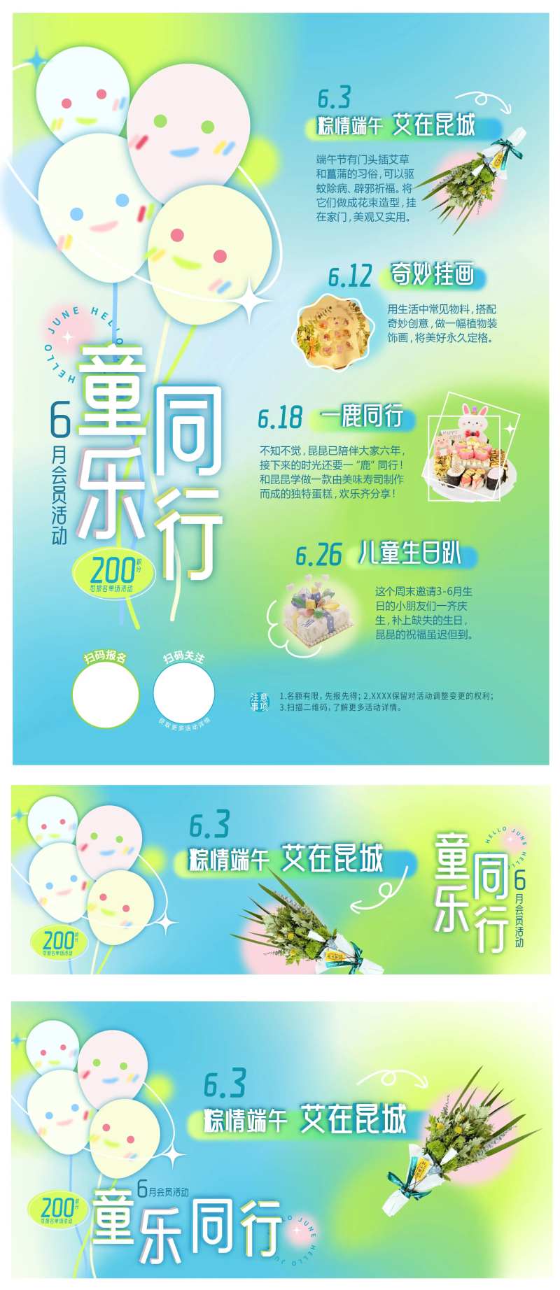 六一童乐同行活动海报展板-采灵感-cailinggan.com