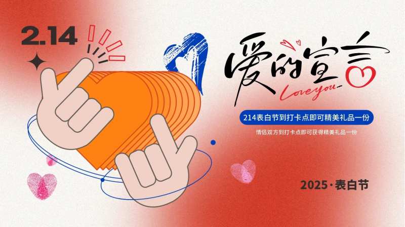 浪漫情人节创意海报设计-采灵感-cailinggan.com