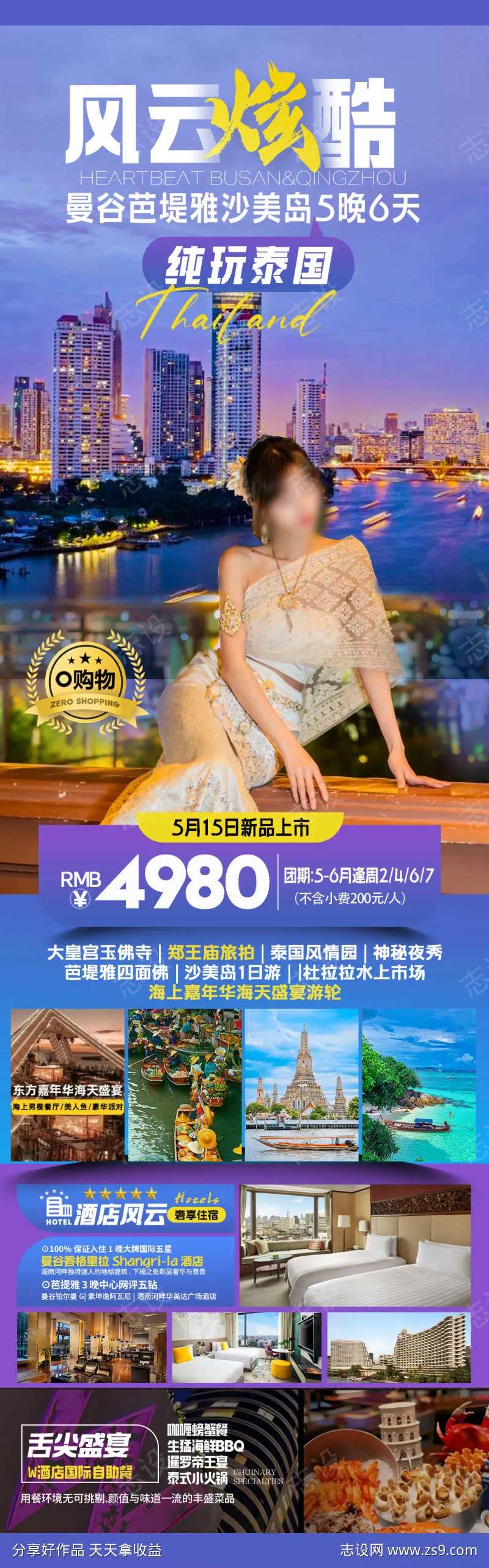 泰国风云炫酷-采灵感-cailinggan.com