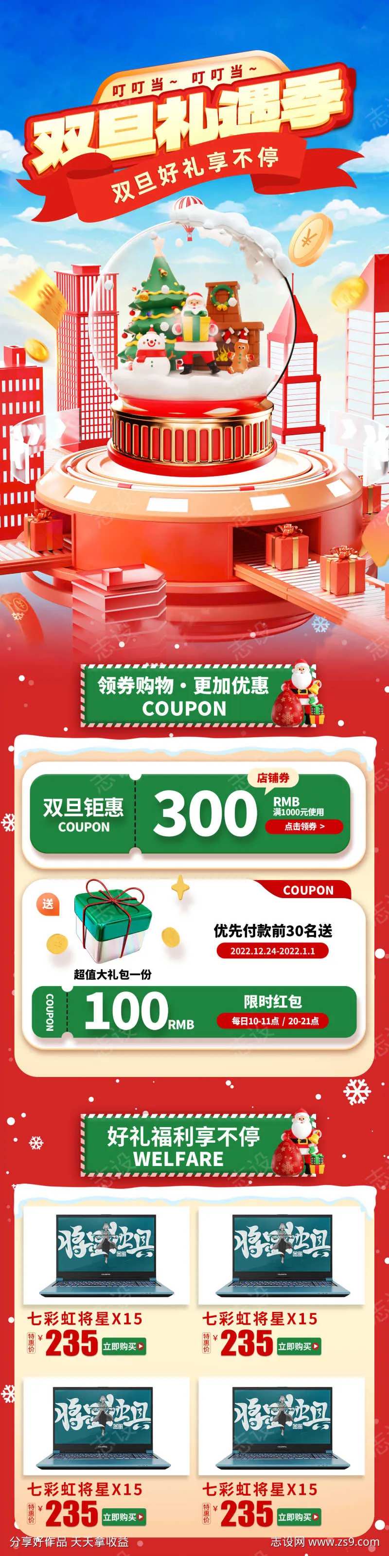 笔记本电脑双旦礼遇活动首页-采灵感-cailinggan.com