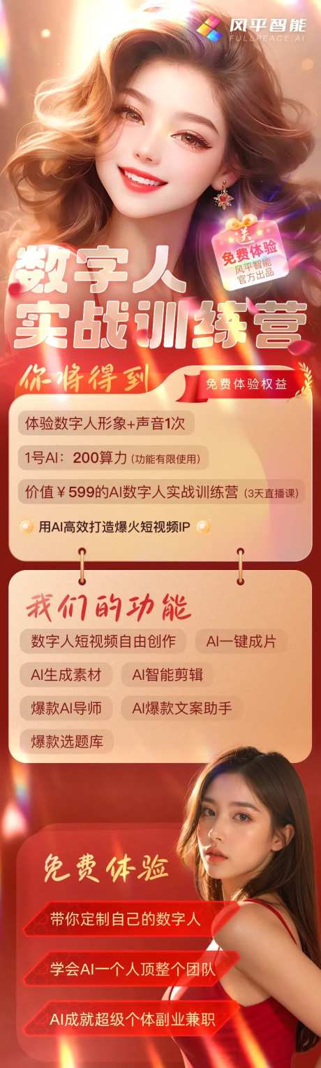 数字人实战训练长图-采灵感-https://www.cailinggan.com/
