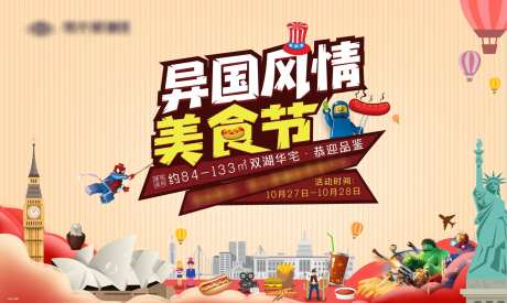 异国风情美食节活动背景板-采灵感-https://www.cailinggan.com/