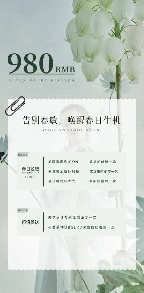 春季护肤卡-采灵感-https://www.cailinggan.com/