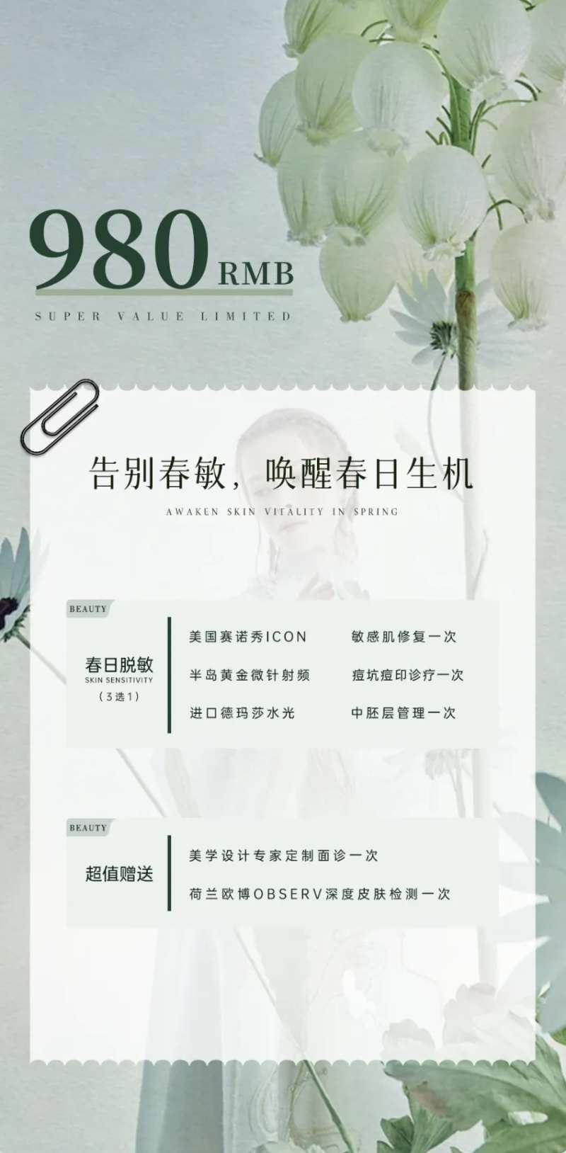 春季护肤卡-采灵感-cailinggan.com