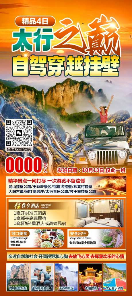 太行山旅游海报-采灵感-https://www.cailinggan.com/